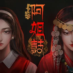 阿姐鼓 - 恐怖民俗懸疑解謎遊戲 图标